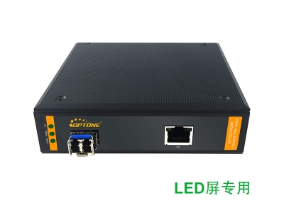 LED屏专用工业级收发器（OPT-IE202L）